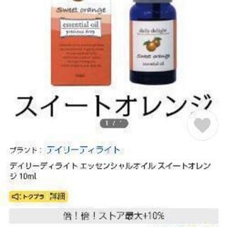 エッセンシャルオイル　sweet orange