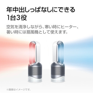 ダイソン】Dyson Pure Hot+Cool Link HP03IS 2017年モデル
