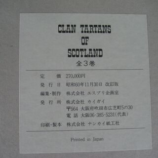 タータンチェック大全集