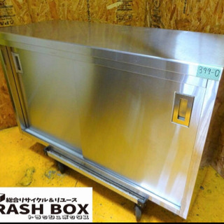 399-0)業務用 ステンレス キャビネット 作業台 調理台 W1200D500H850