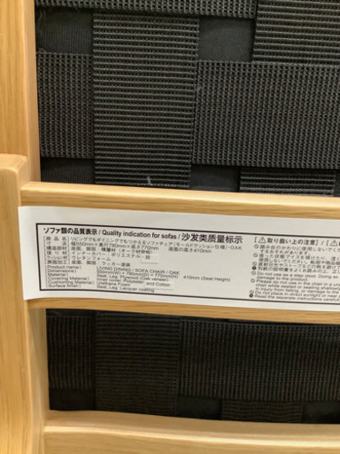 【無印良品】 1人掛けソファ【トレファク町田店】