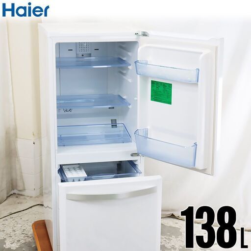 中古 冷蔵庫 2ドア 138L ファン式 Haier JR-NF140E-W 右開き DF3920