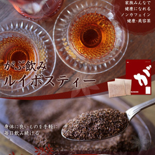 がぶ飲みルイボスティー