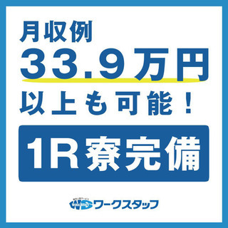 【寮付き🏠他県の方も大歓迎☺️】福岡県の自動車製造🚗【高時給💴＋特別慰労金💰で高収入】の画像