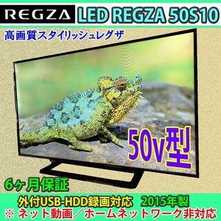 ［取引完了］東芝　レグザ　50v型　バックライト交換済　50S1...