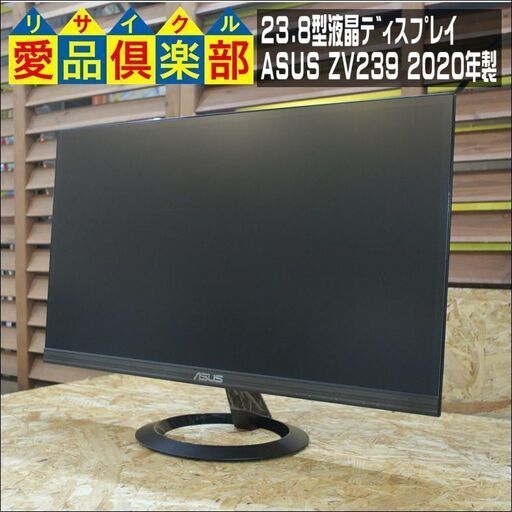 【愛品倶楽部 柏店】ASUS 23型 液晶ディスプレイ 2020年製。不具合時返金保証1ヶ月付き。