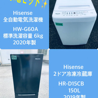 2020年製❗️特割引価格★生活家電2点セット【洗濯機・冷蔵庫】その他在庫多数❗️