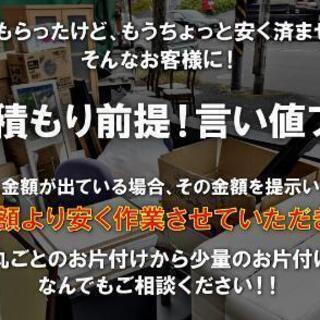 格安お片付け　不用品買取　引取　遺品整理　生前整理　
