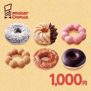 ミスタードーナツ ギフトチケット(1000円)