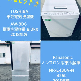 426L ❗️送料設置無料❗️特割引価格★生活家電2点セット【洗濯機・冷蔵庫】