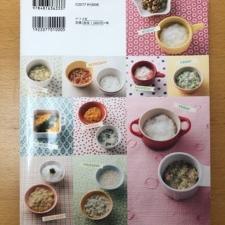 離乳食アイデアBOOKの画像