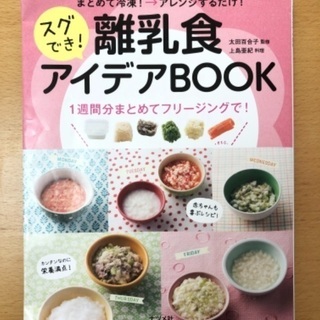 離乳食アイデアBOOK