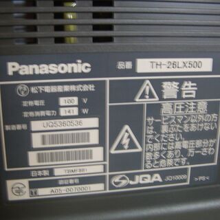 パナソニック　2６インチＴＶの画像