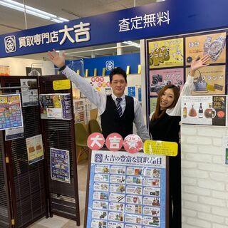 買取専門店大吉（株）かもめ　事業拡大により新たなスタッフを募集中♡の画像