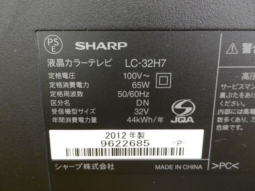 シャープ アクオス 液晶テレビ 32インチ 2012年製 LC-32H7 薄型テレビ テレビ SHARP AQUOS 32型 西岡店