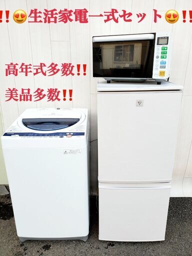 ‼️業界初挑戦‼️高年式✨限界価格セット販売~引越し対応可