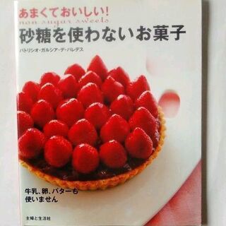 【料理本】お菓子の本