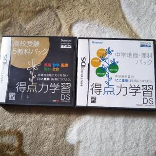 得点力学習DS　高校受験５教科パックと中学地歴・理科パック　脳ト...