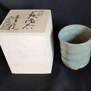 萩焼　玉村登陽作　湯呑茶椀　茶器　カップ
