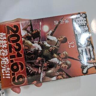 進撃の巨人32巻新品ビニール包装のまま