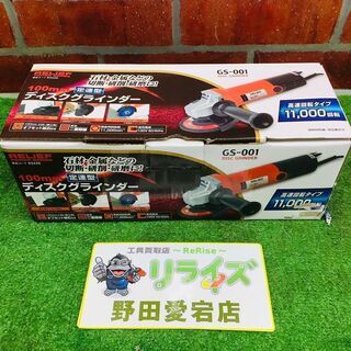 【複数点在庫有】ミツトモ GS-001 ディスクグラインダー【リライズ野田愛宕店】【店頭取引限定】【未使用】管理番号：IT4PRVW89ZU9の画像