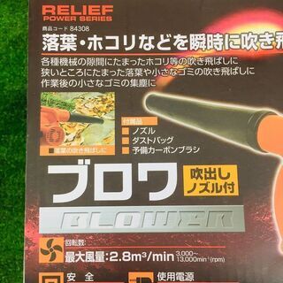 【複数点在庫有】ミツトモ BL-001 ブロワ 変速機能付【リライズ野田愛宕店】【店頭取引限定】【未使用】管理番号：ITIWTUV91WQKの画像