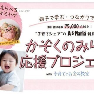 【1都3県の方限定】超トップレベルFP伝授！無料Zoomセミナー...