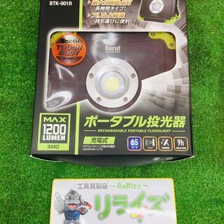 【複数点在庫有】ミツトモ BTK-001R 充電式ポータブル投光器【リライズ野田愛宕店】【店頭取引限定】【未使用】管理番号：ITFLKGUAO1LWの画像