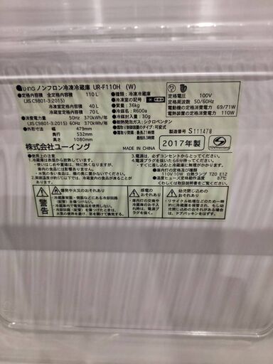 ユーイング 冷蔵庫110L