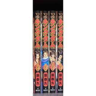 キングダム25~28巻　計画4冊