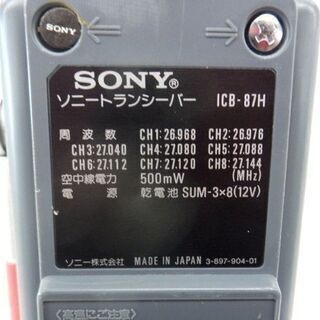 市民ラジオ　SONY ICB-87H トランシーバー SONY CB無線機 ソニー ICB-87H 8ch 市民ラジオ 通電OK
