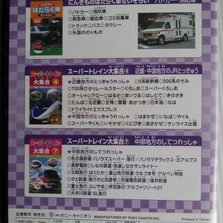 DVDはたらく車1・アルファリゾート21・レールスター・他の画像