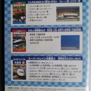 DVDはたらく車2・リニア君と東海道新幹線のたび・他の画像