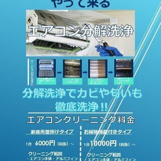 クーラー分解洗浄！沖縄本島 全て対応！
