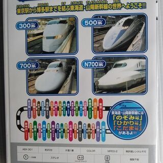 DVD・しんかんせんの画像