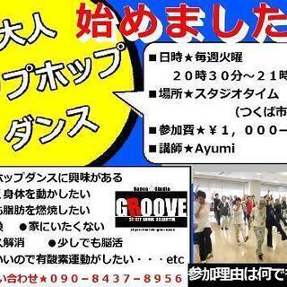 大人のヒップホップクラス！