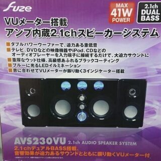 fuze フューズVUメーター搭載アンプ内蔵2.1chスピーカーシステム