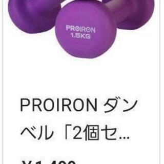 【500円】【筋トレ】ダンベル、ハンドグリップset