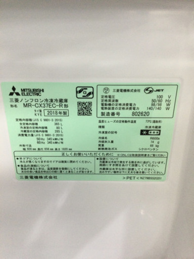 冷蔵庫 MITSUBISHI 365L 2018年製 MR-CX37EC-R