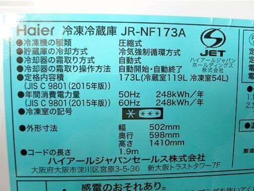 札幌  173L 2ドア冷蔵庫 2018年製 ハイアール JR-NF173A 自炊 一人暮らし 170Lクラス 百七十Lクラス 本郷通店