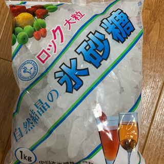 氷砂糖　1キロ