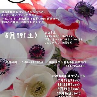 「キリシマ ケモン」霧島でお買い物(ケモン)♪毎月開催