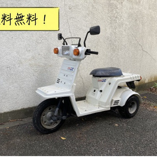 送料無料！　ジャイロx 入りました！早い者勝ちですよ！