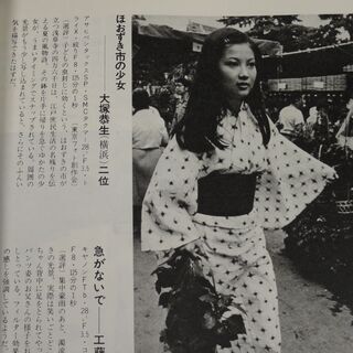 1973年11月　アサヒカメラ　一村哲也/中村正也/稲村隆正/浅...