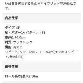 未使用品　サンゲツ　壁紙　EB-7147　10Mの画像