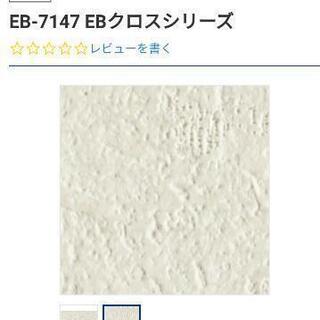 未使用品　サンゲツ　壁紙　EB-7147　10Mの画像