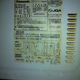 パナソニック　2008年　オーブンレンジ（電子レンジ機能５００W）の画像