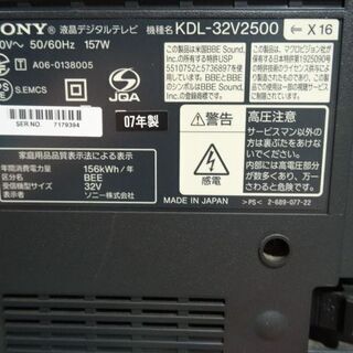 【お買い上げありがとうございました】ソニー　液晶　テレビ　32インチ　2007年製　KDL-32V2500の画像