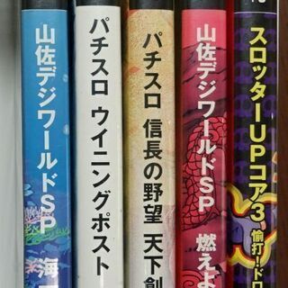 PS2 パチスロ5点セット　信長の野望 天下創世/燃えよ!攻夫淑...