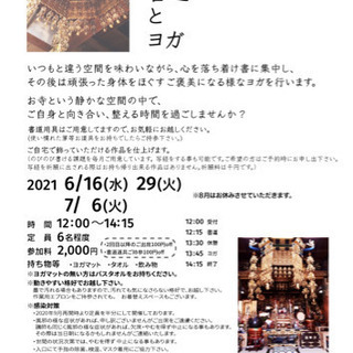 お寺で書道とヨガ 6,7月 ご予約状況